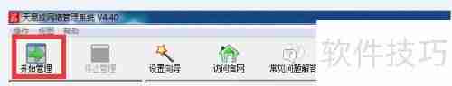 天易成上网行为管理软件如何监视文件操作
