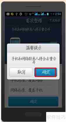 QQ同步助手安卓版官方下载安装使用指南