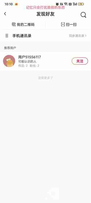 抖音火山版怎么邀请好友
