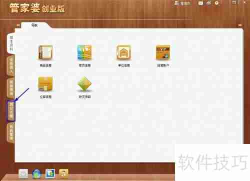 管家婆创业版微信收款设置方法