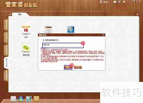 管家婆创业版微信收款设置方法