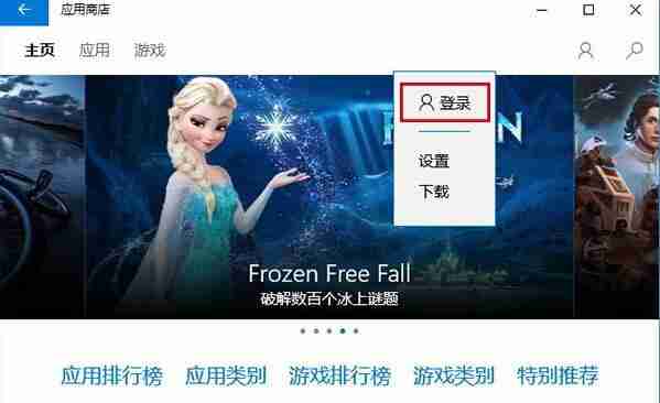 Win10应用商店无法下载应用该怎么办?