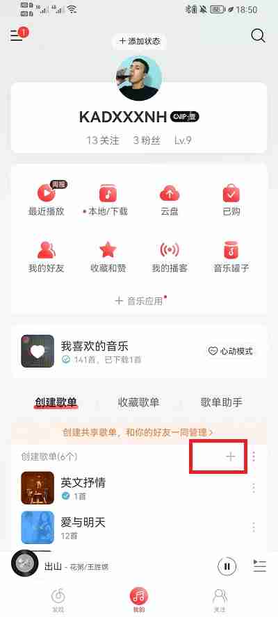 网易云音乐歌单怎么设置仅自己可见