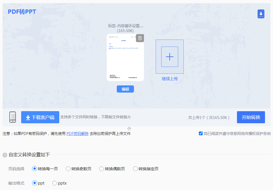 pdf怎么免费转换成ppt?6种常用方法详解!