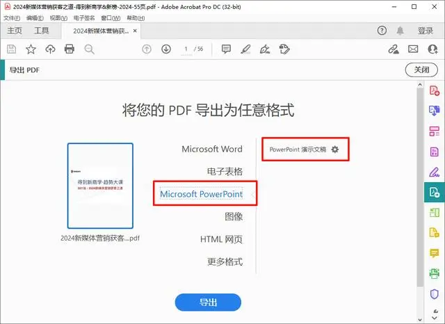 pdf怎么免费转换成ppt?6种常用方法详解!