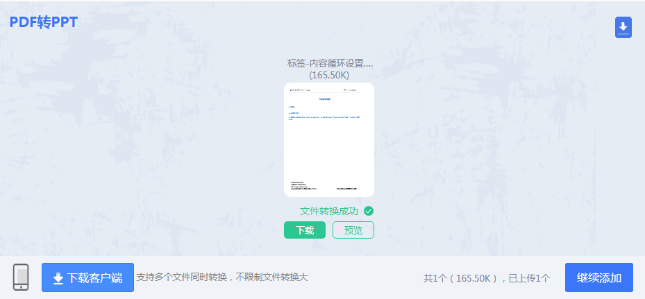 pdf怎么免费转换成ppt?6种常用方法详解!