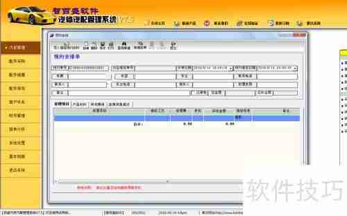 汽修厂必备:专业汽车维修管理软件的重要性
