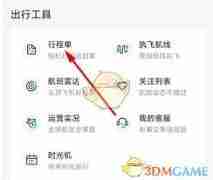 航旅纵横怎么打印行程单