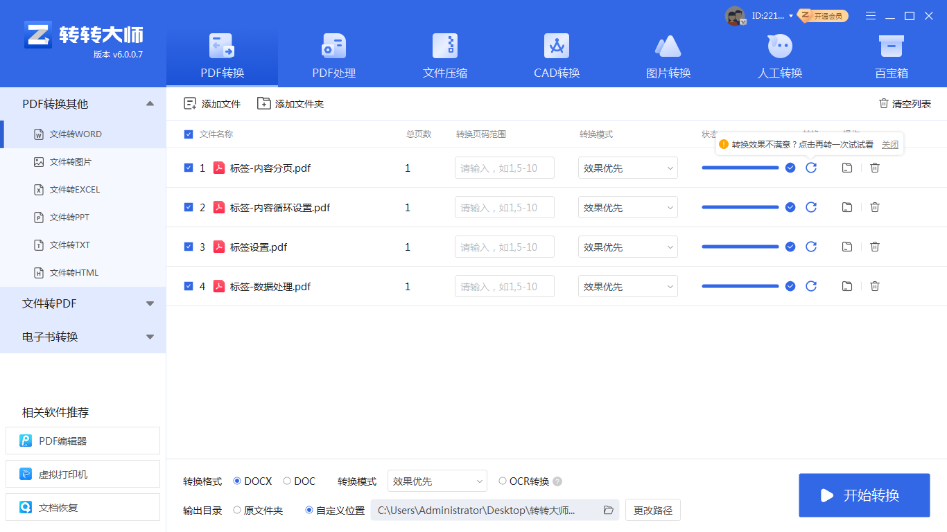 pdf图片怎么转换成word文档?赶紧通过这三种方法转换!