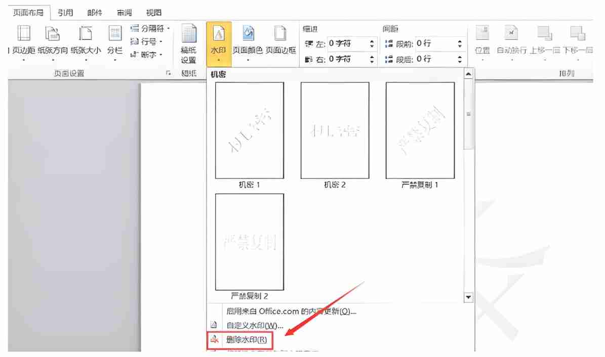 word2014怎么去水印？word2014去水印的方法