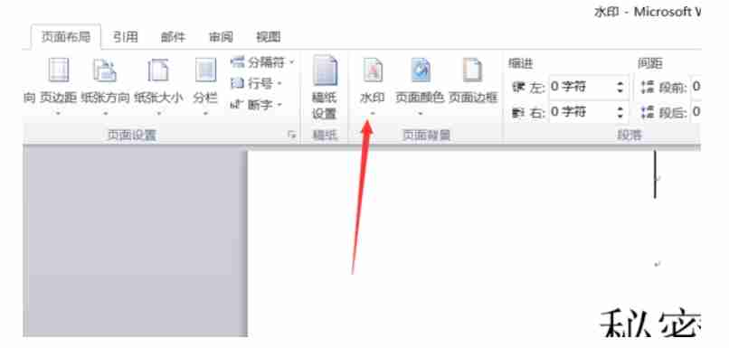 word2014怎么去水印？word2014去水印的方法