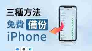 iTunes怎么备份