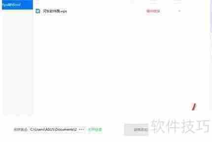 如何用转转大师将WPS文件转换为Word格式