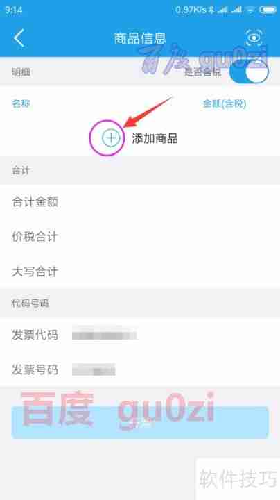 手机如何开具增值税电子普通发票