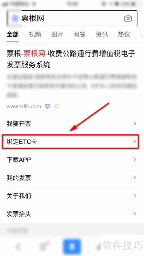 ETC开票方法:手把手教你如何开具ETC发票