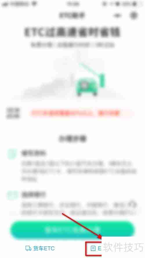 ETC开票方法:手把手教你如何开具ETC发票