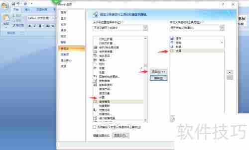 掌握Word数学列式计算技巧,高效完成公式编辑与计算任务