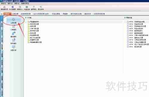 财务软件中客户资料序时簿的查询方法