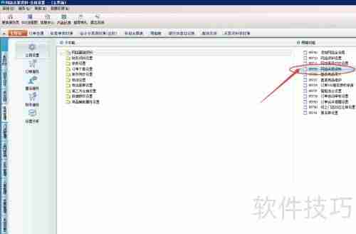 财务软件中客户资料序时簿的查询方法