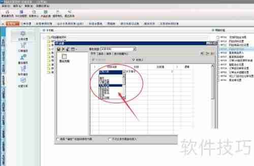财务软件中客户资料序时簿的查询方法