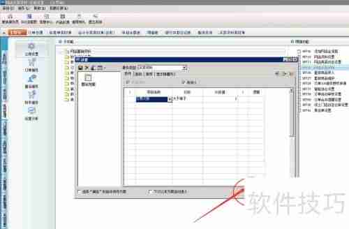 财务软件中客户资料序时簿的查询方法