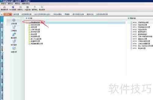 财务软件中客户资料序时簿的查询方法