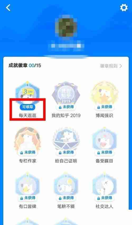 知乎徽章怎么领取 知乎领取徽章教程分享