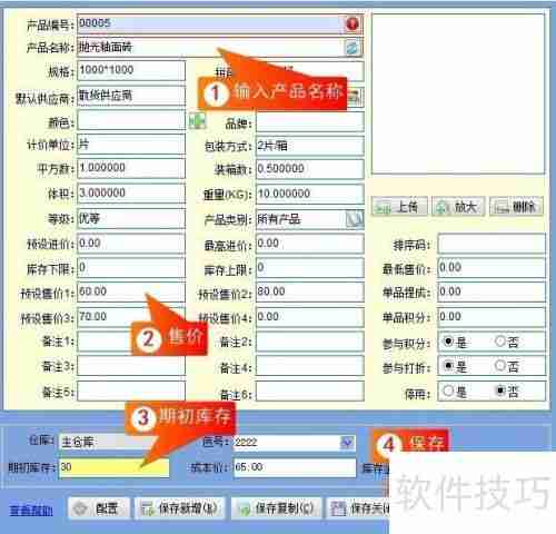 瓷砖店销售管理软件哪个好用?