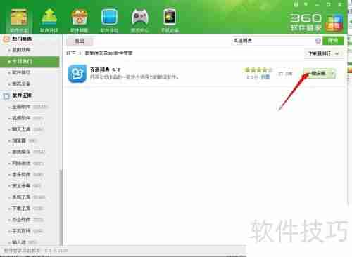 有道词典下载:翻译软件的新选择