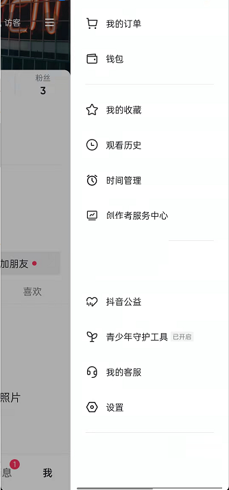 抖音消息订阅怎么设置
