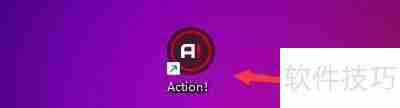 Action!程序更改捕获视频分辨率设置指南