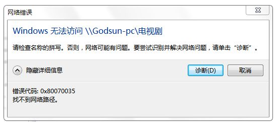 win10提示0x80070035找不到网络路径怎么办？