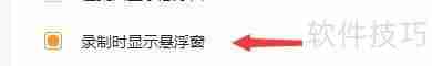 金舟电脑录音软件如何设置录制时显示悬浮窗