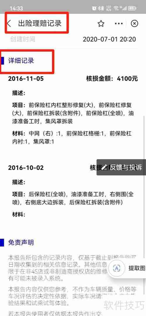 保险理赔查询系统:便捷高效的理赔新方式