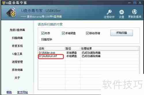 U盘病毒查杀方法:彻底清除U盘病毒