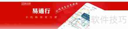 易通行App:北京地铁刷码乘车全攻略