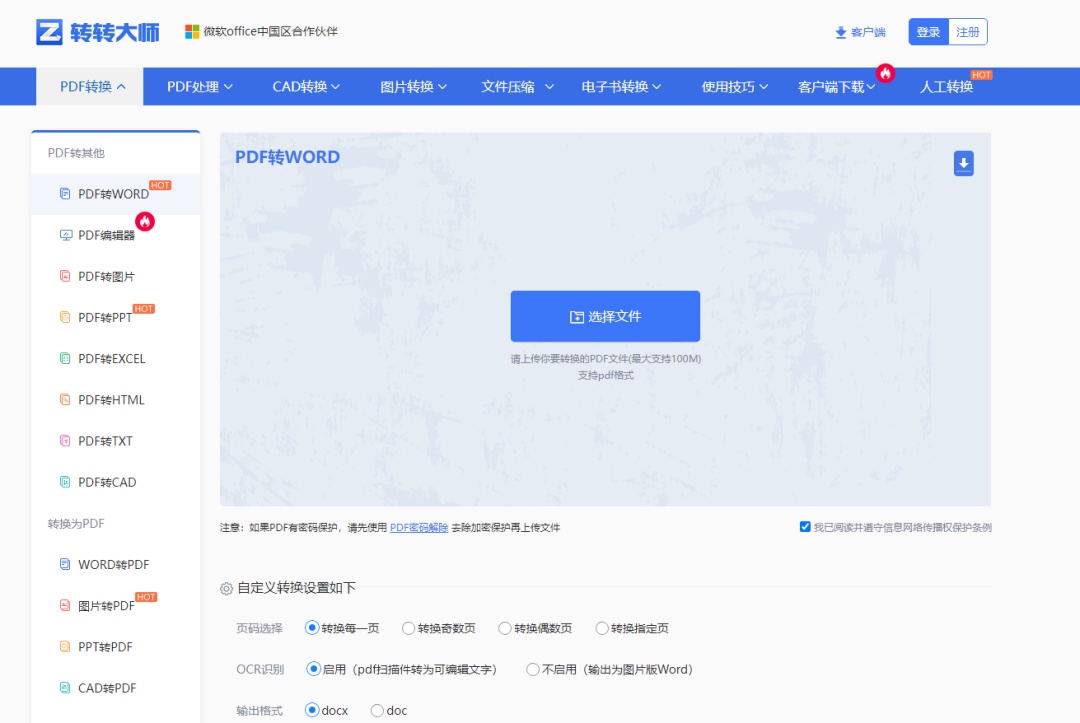 怎样将pdf转为word?教你一招批量转换,直接拉满工作效率!