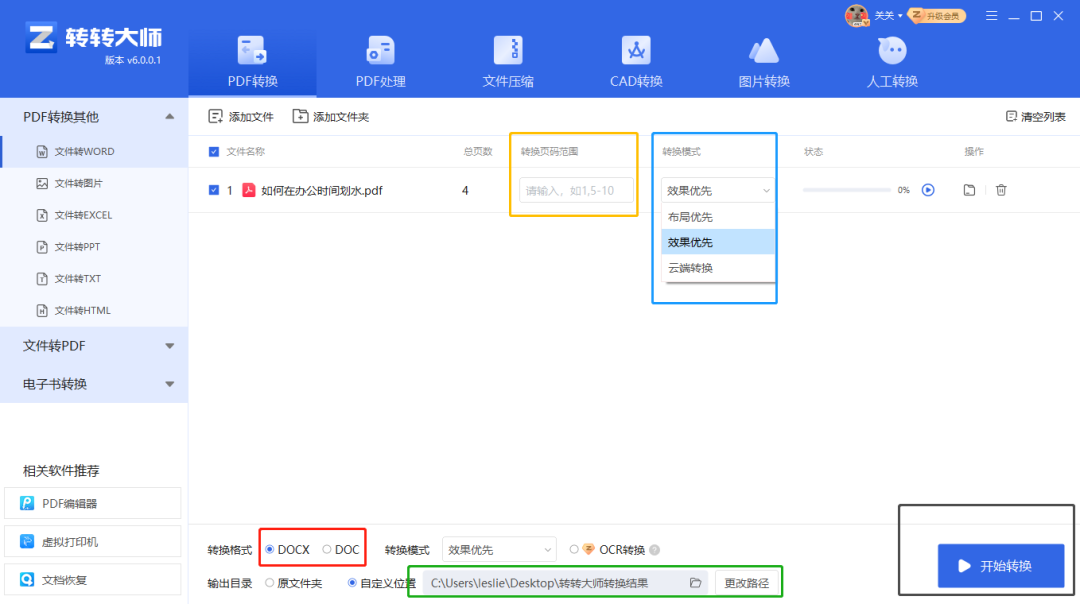 怎样将pdf转为word?教你一招批量转换,直接拉满工作效率!