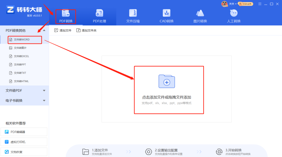 怎样将pdf转为word?教你一招批量转换,直接拉满工作效率!