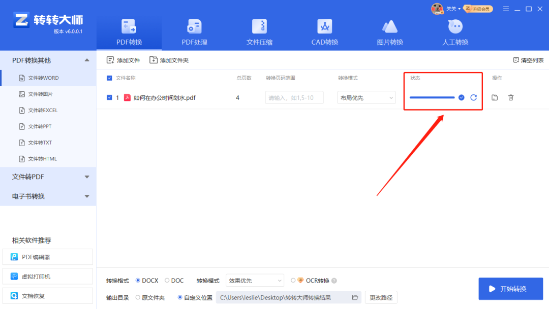 怎样将pdf转为word?教你一招批量转换,直接拉满工作效率!
