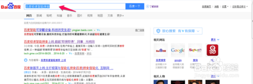 百度极速版关闭搜索发现方法