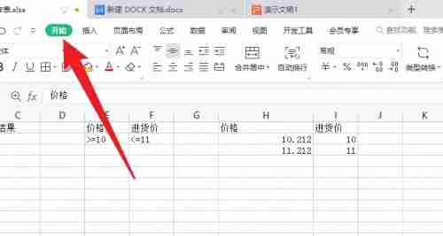 WPS怎么筛选出要的内容?WPS筛选设置方法