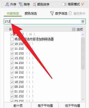 WPS怎么筛选出要的内容?WPS筛选设置方法