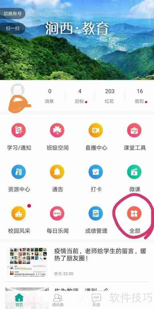 乐教乐学:课本点读操作指南