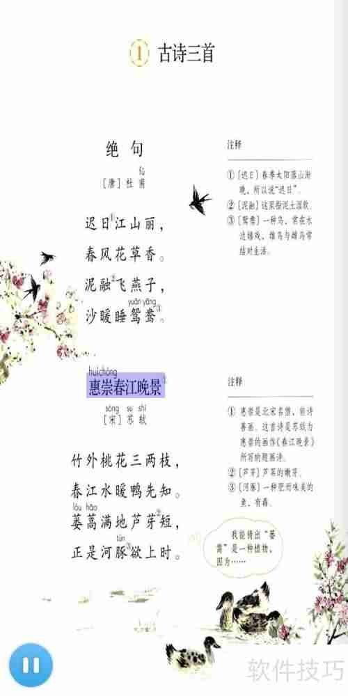 乐教乐学:课本点读操作指南