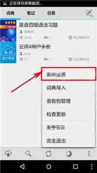 云词APP怎么关掉复习提醒?关掉复习提醒的方法介绍