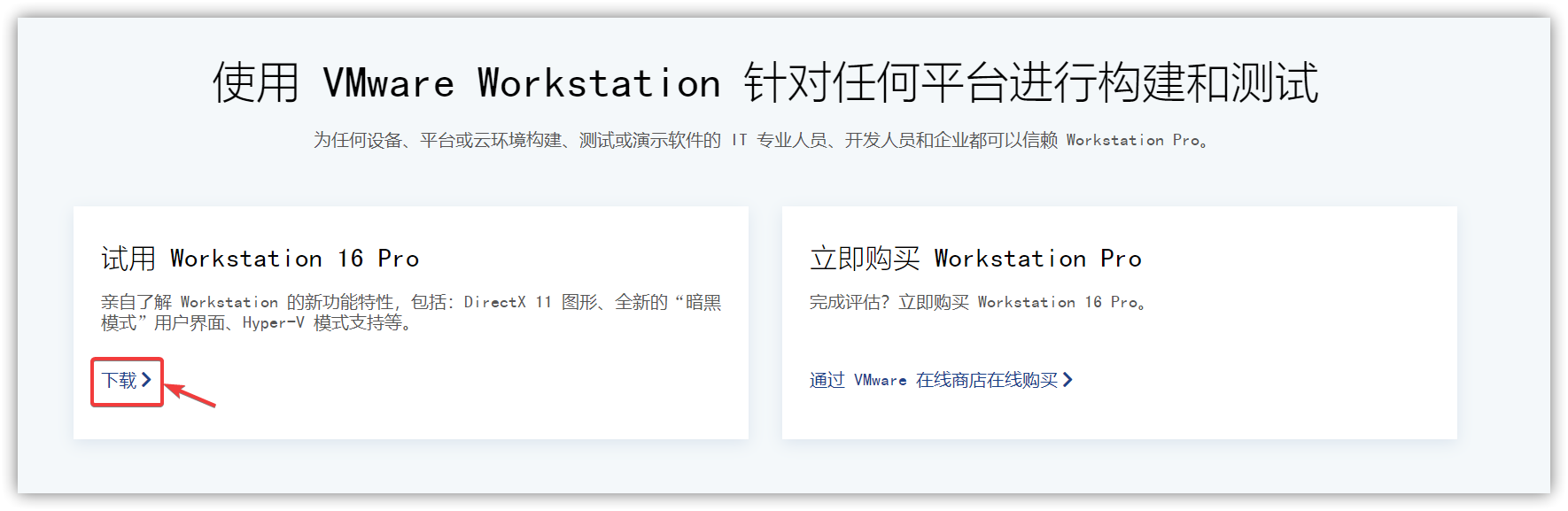 VMware虚拟机下载安装教程详解