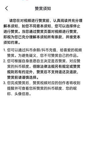抖音视频怎么赞赏