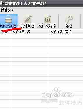 免费文件夹加密软件:保护您的隐私与安全