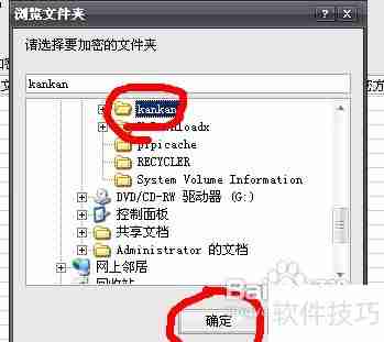 免费文件夹加密软件:保护您的隐私与安全